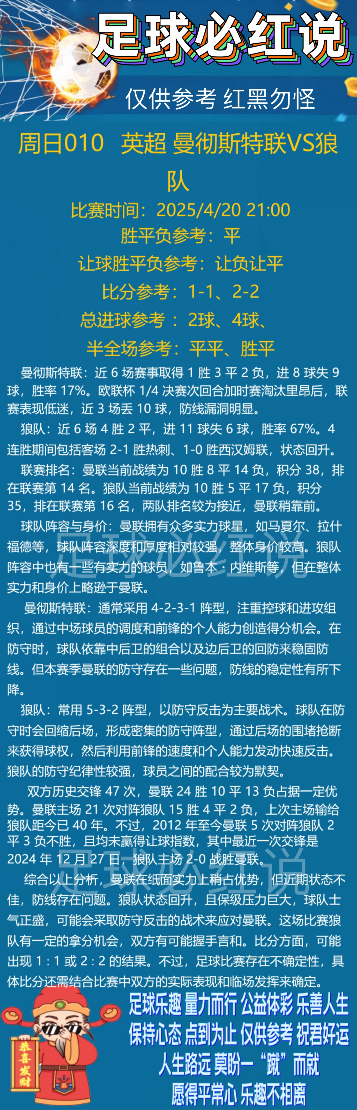 关于足球联赛最新情报即将全面公开的信息