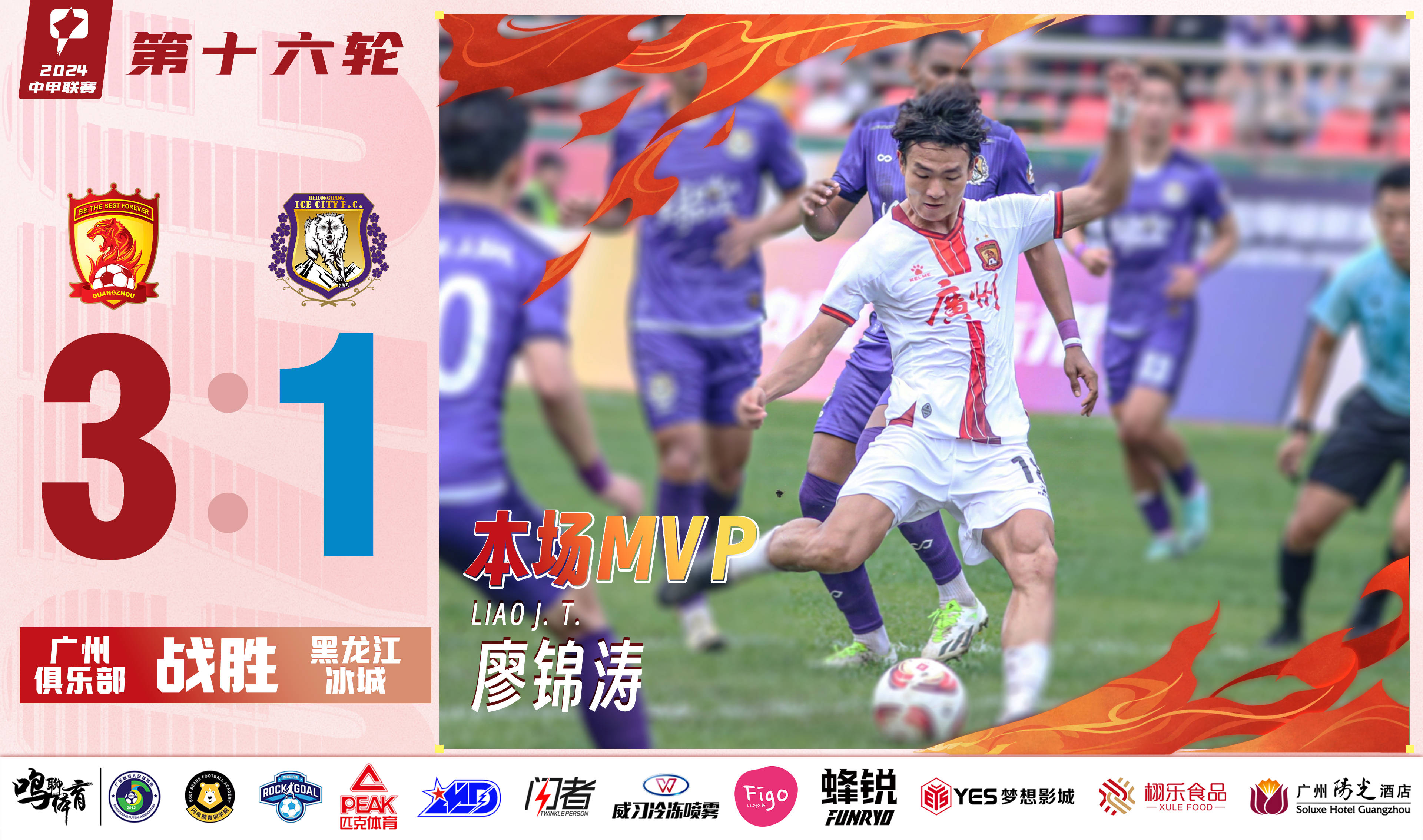 广州队努力拼搏不畏困难取得成功的简单介绍