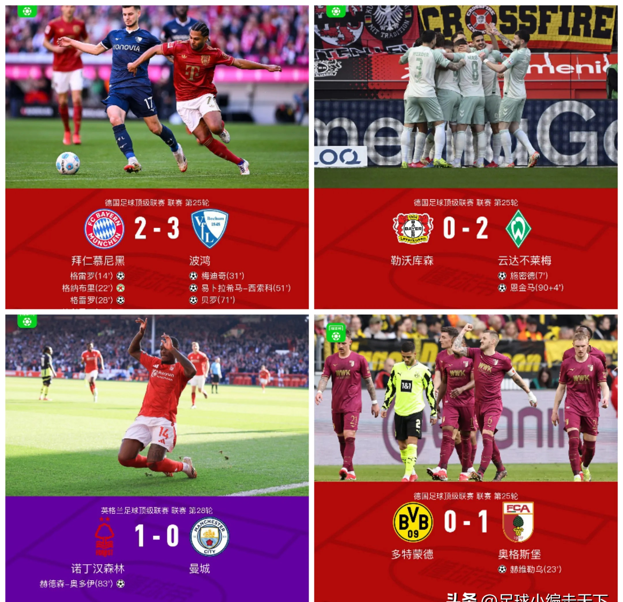 -拜仁慕尼黑再胜对手，领先位置进一步夯实