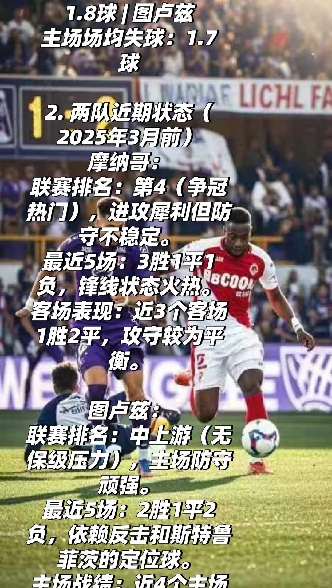 尼姆客场不敌摩纳哥,降级危机依旧 尼姆客场不敌摩纳哥,降级危机依旧