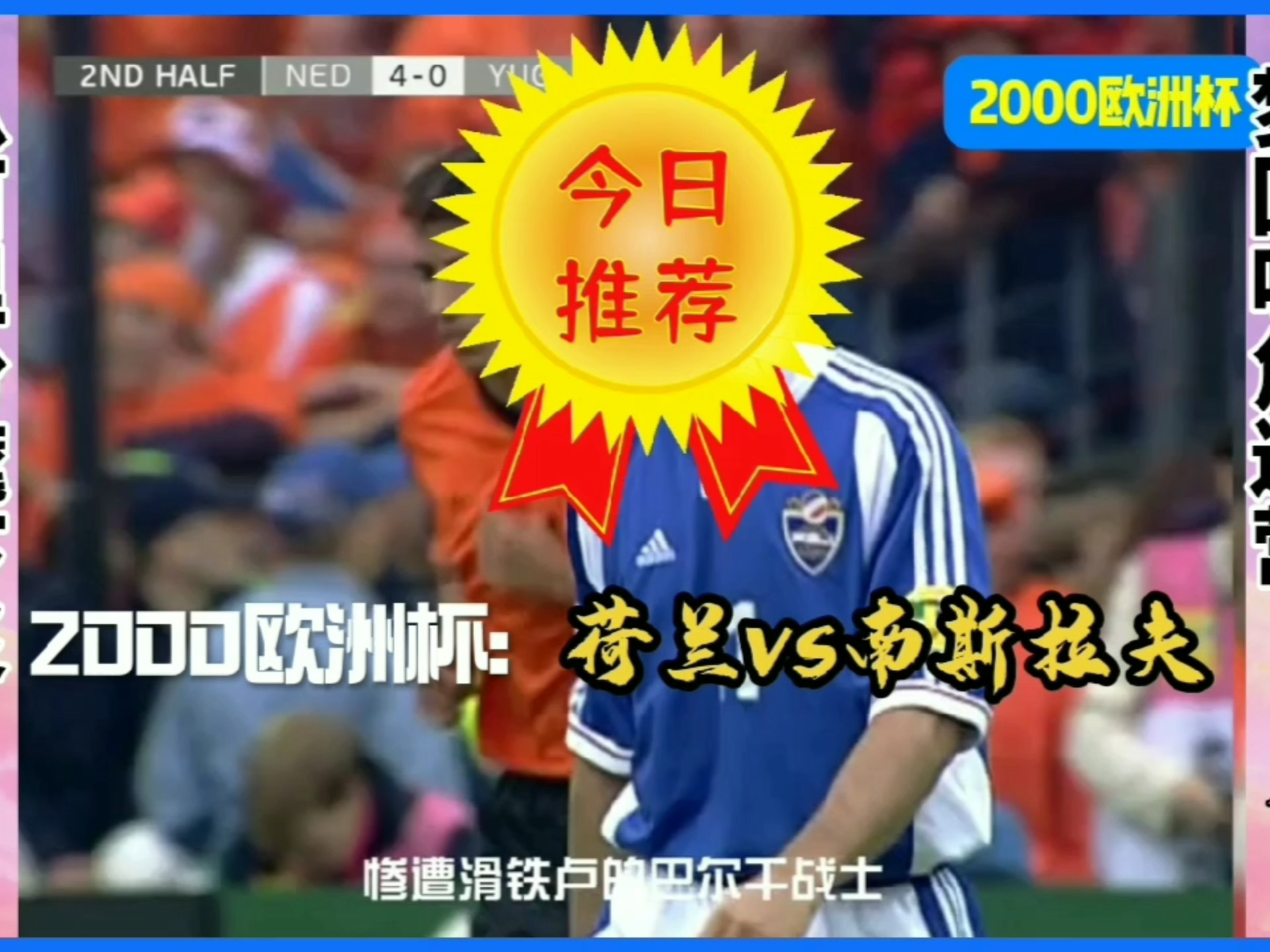 南斯拉夫足球队备战欧洲足球锦标赛 南斯拉夫足球队备战欧洲足球锦标赛